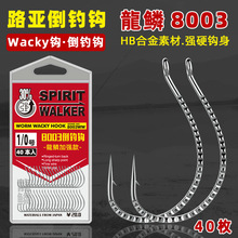 袋装麒麟路亚倒钓钩8003鱼钩虾钩泥鳅鳜鱼鲈鱼翘嘴海钓软饵软虫钩