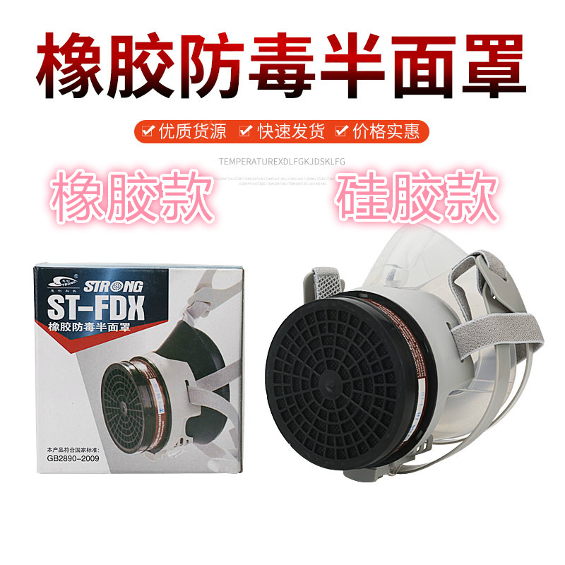 思创STFDGX硅胶防毒半面罩防苯汽油丙酮苯胺类醇类等有机气体蒸汽