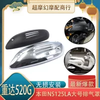Применимо к новому континенту Honda NS125LA модифицированные аксессуары вытяжные крышки ретро вытяжные крышки