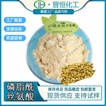 磷脂酰丝氨酸PS50%大豆提取物复合神经酸磷脂酰丝氨酸批发一件包