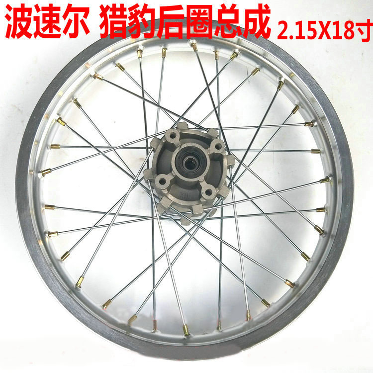 Bozur BSE cheetah front ring off-road motorcycle Bozur 1.60X21 inch rear rim 2.15-18 ring