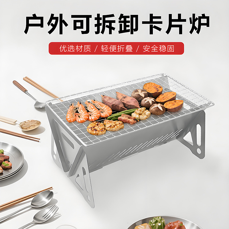 户外可折叠卡片炉家用室内外不锈钢烧烤炉野营焚火炉便携围炉煮茶