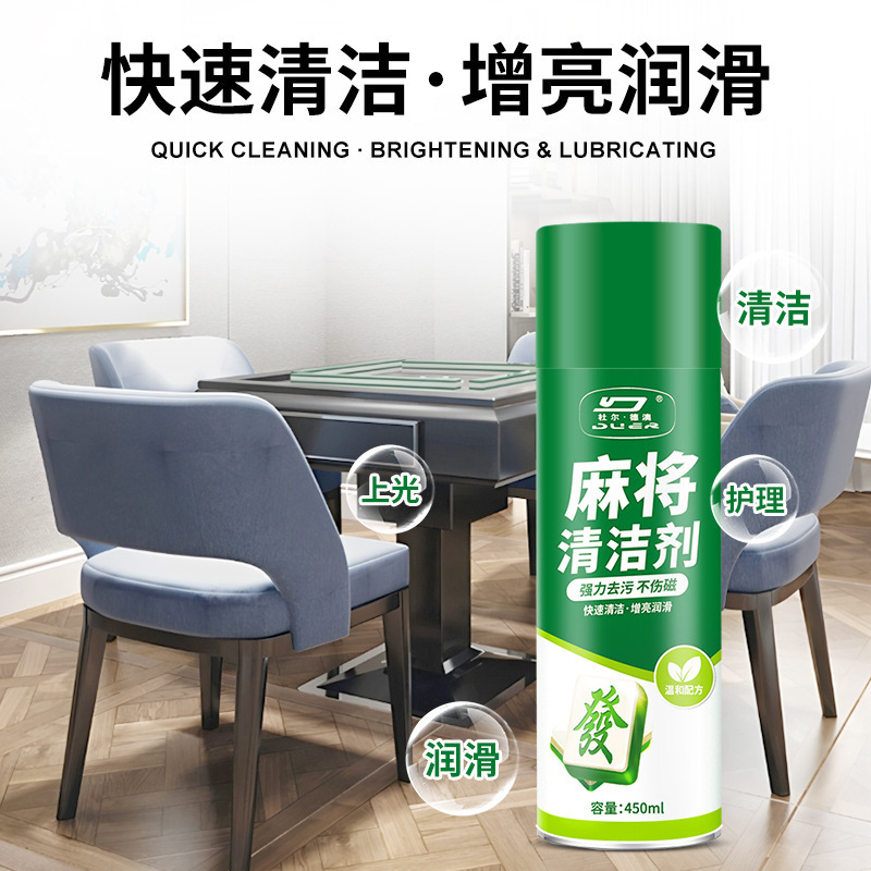 麻将清洗剂喷剂洗麻将的神器机麻清洗剂去污渍麻将桌麻将牌清洁液|undefined