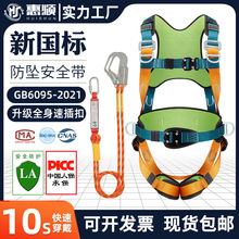 惠顺牌五点式全身式安全带5点式防坠落高空作业安全带国标厂家