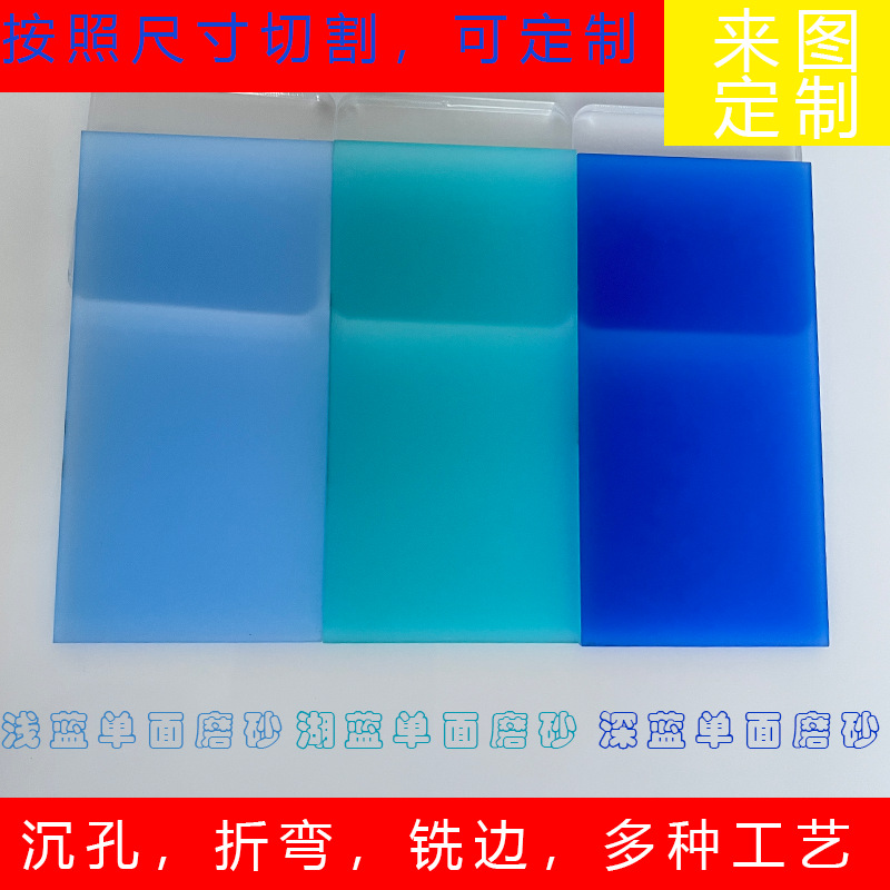 蓝色系透明半透明不透明镜面亚克力板激光切割uv打印灯箱广告牌标