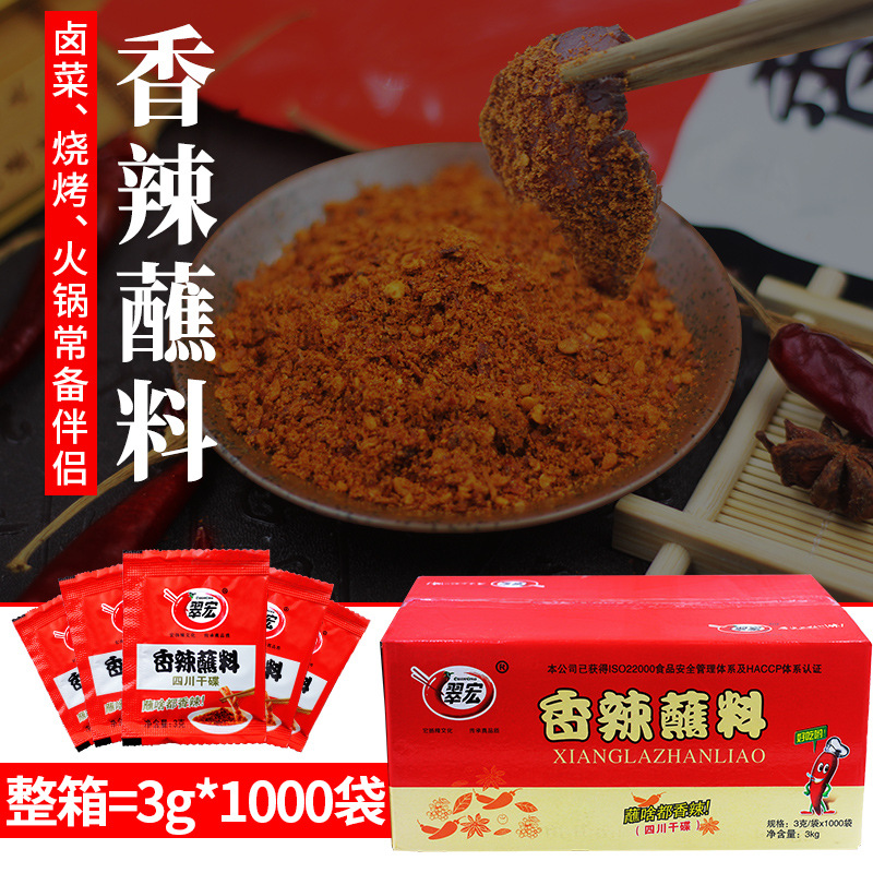Cuihong Spicy Dipping Sauce Sichuan Dry Dipping Sauce 3g*1000 Full Carton for Grilled Meat BBQ Hot Pot Chili Powder Commercial Wholesale