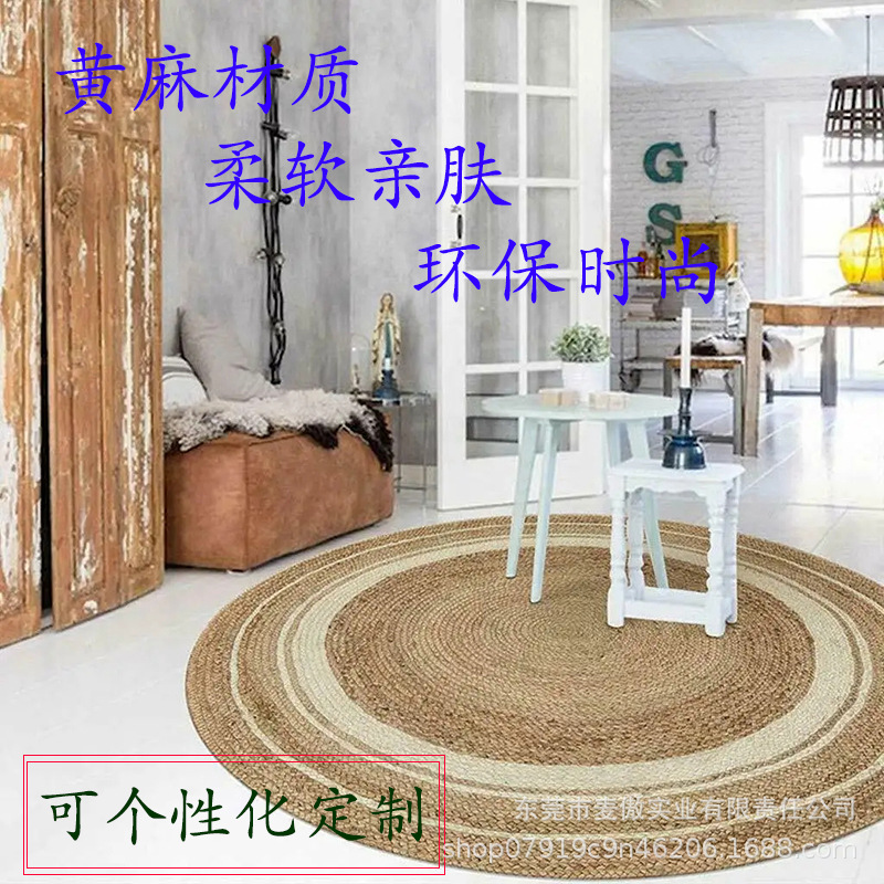 手工编织天然黄麻地垫地毯圆形客厅茶几简约风吸水亲肤定制订做