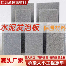 水泥发泡板无机保温板防火板外墙发泡阻燃水泥屋面建筑墙体保温用