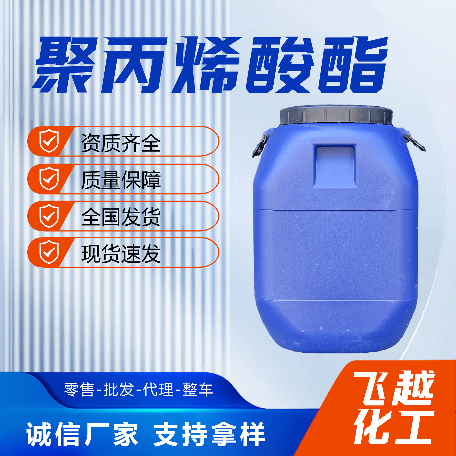 工业级聚丙烯酸酯粘结性防渗性防老化性厂家现货聚丙烯酸酯乳液