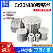 高低电阻丝Cr20Ni80镍铬丝电热丝镍铬铝铁发热丝镍基合金丝