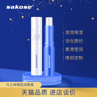 Sakose Couple Lip Balm Moisturizing Lip Balm Fades Lip Lines Anti-Drying Lip Care Lip Balm