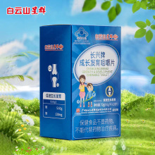 白云山星群 长兴牌成长发育咀嚼片120片儿童促进生长发育