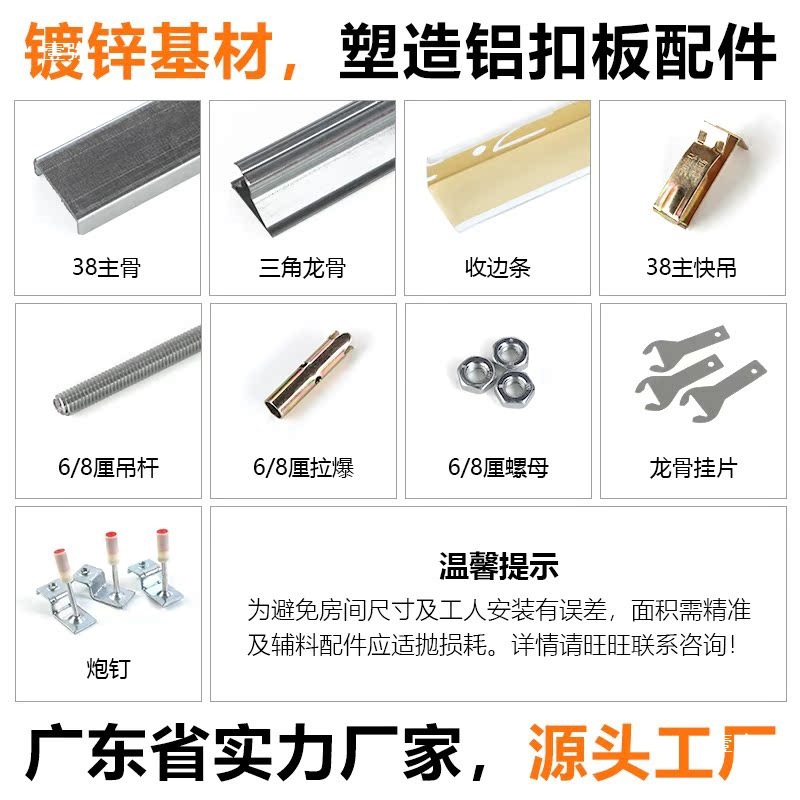 集成吊顶铝扣板龙骨全套配件加厚镀锌主龙骨副三角龙骨收边条吊杆