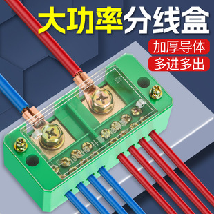 High-power junction box splitter high current multi-in multi-out terminal row wire parallel artifact splitter