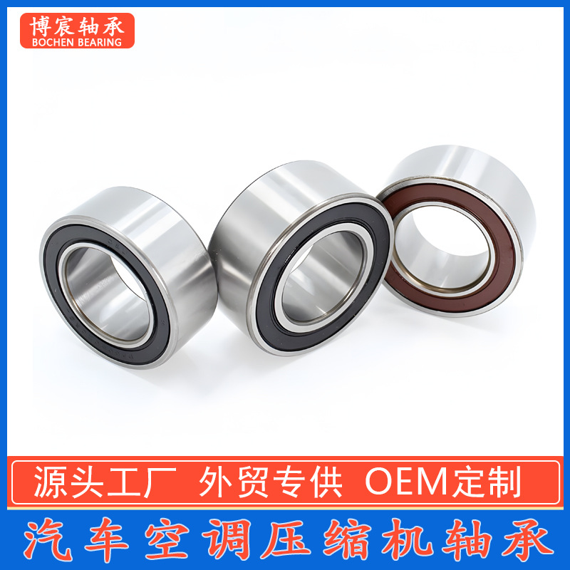 汽车空调压缩机轴承 35BD5020DU 双列角接触球轴承35*50*20