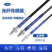 FUWEI喷码激光打标机探头多芯光纤传感器FWRC16-610进口聚光光纤