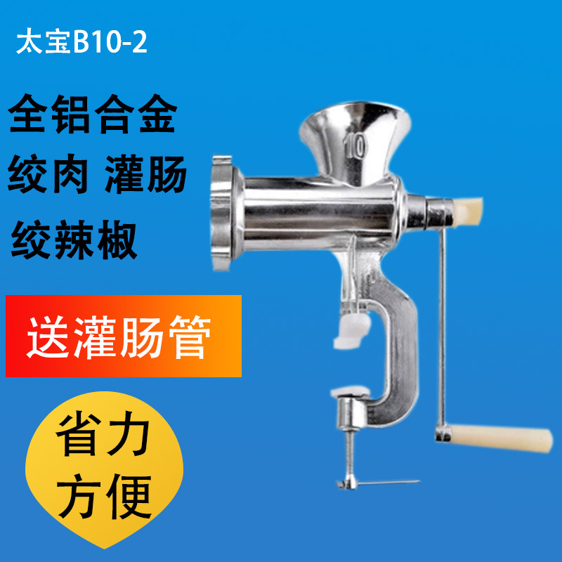 太宝10-2号铝合金绞肉机多功能手动搅肉家用香肠绞蒜装腊肠灌肠机