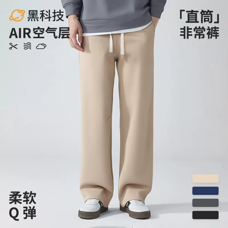 【非常裤】柔软直筒air空气层简约纯色基础运动抽绳男士休闲卫裤