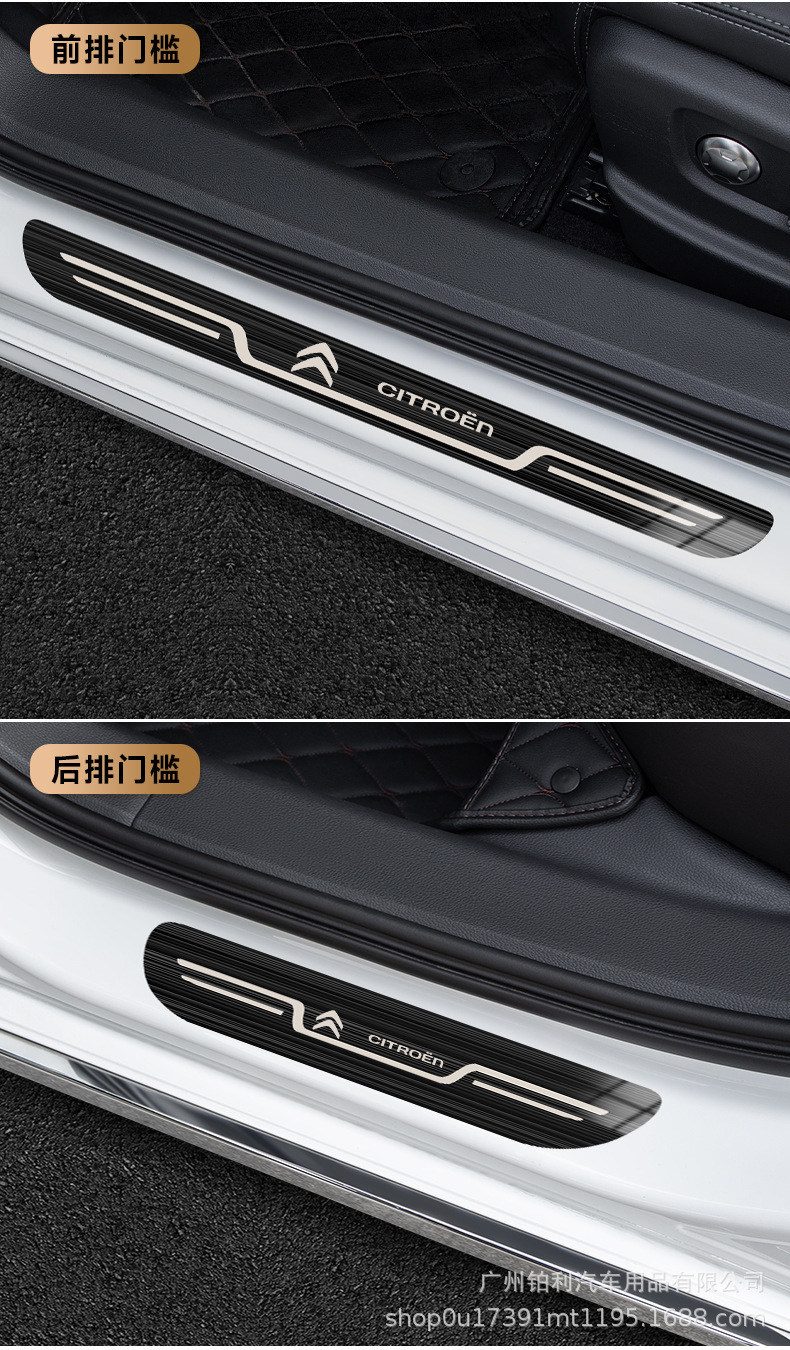 Citroen C4L Tianyi C5 Elysee C6 Sega C3-XR Yunyi car welcome pedal original threshold bar