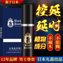 日本黑豹二代男用外用噴劑男性噴霧劑成人情趣延時性用品一件代發