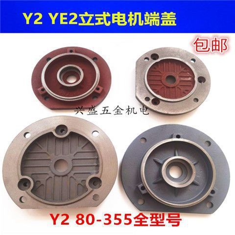 Y2电机端盖YE2 80-355全型号电机端盖电机配件卧式立式法兰电机盖