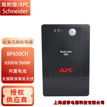 ʩ�͵�APC UPS���g���ԴBP650CH/BP1000CH һ�w�C����늳��Դ