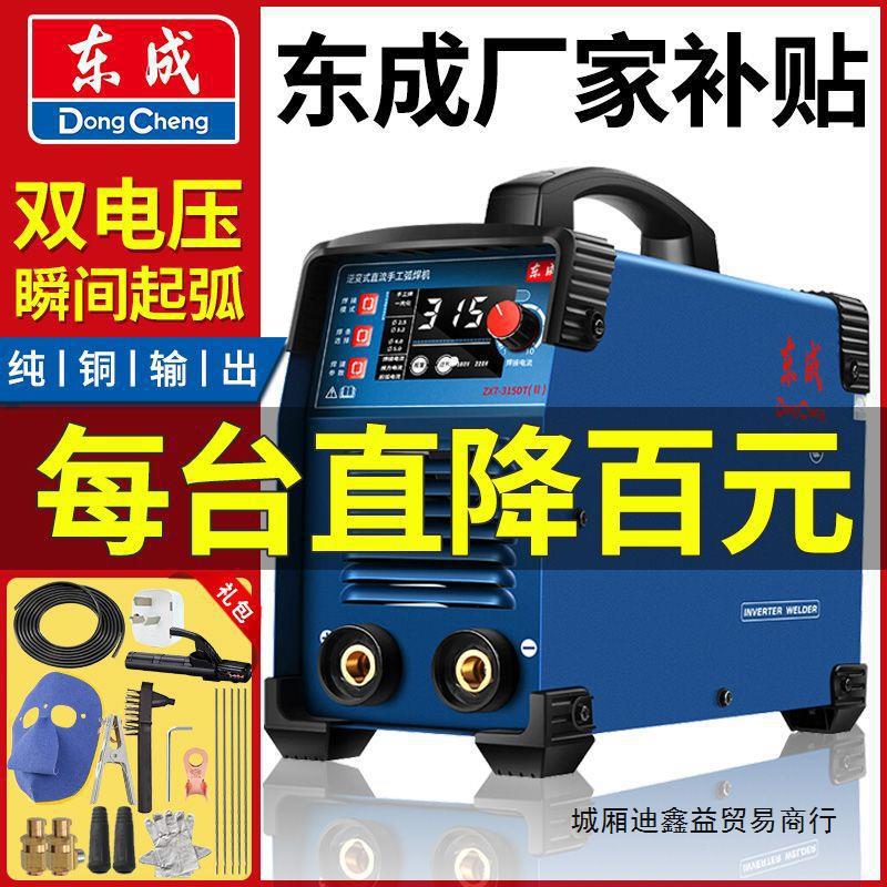 东成电焊机家用220V/380V工业级逆变直流焊机单双相电压点焊接