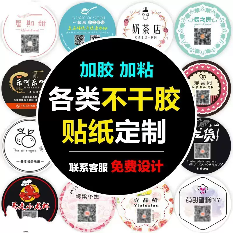 不干胶贴纸定制广告标签定制亚银透明logo烘焙水果外卖封口贴设计