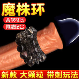 锁精环男用大颗粒情趣环刺刺羊眼圈颗粒环成人阴茎套环情趣性用品