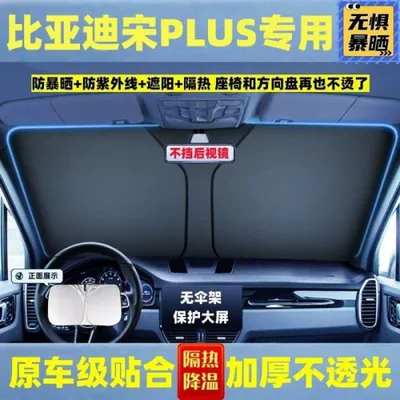 Byd Song Plus Special Car Sunshade and Heat Insulation Sunshade Car Curtain Front Windshield Sunshade Thickeneded (Sun shade) - exclusively-for-byd-song-plus-thickened-titanium-silver-ice-crystal-sunscreen-and-heat-insulation