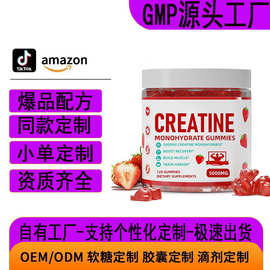 亚马逊热卖款代工一水肌酸软糖Creatine monohydrate gummies贴牌