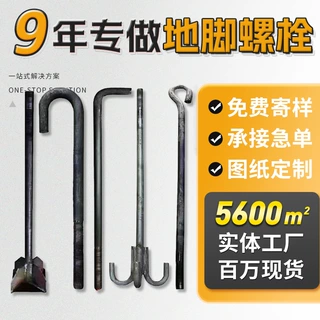 定制地脚螺栓7字9字伞把焊板型高强度地脚螺丝焊接幕墙预埋件加工