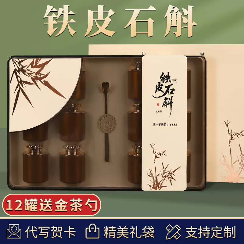 铁皮石斛枫斗仿野生鲜条干条霍山石斛头茬胶质茶叶礼盒装批发送礼