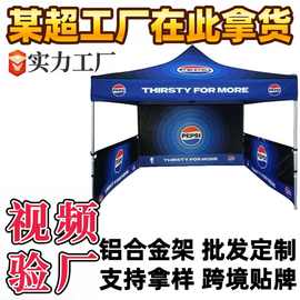 户外广告帐篷展示折叠展览铝合金支架定制四角3×3米可户外休闲