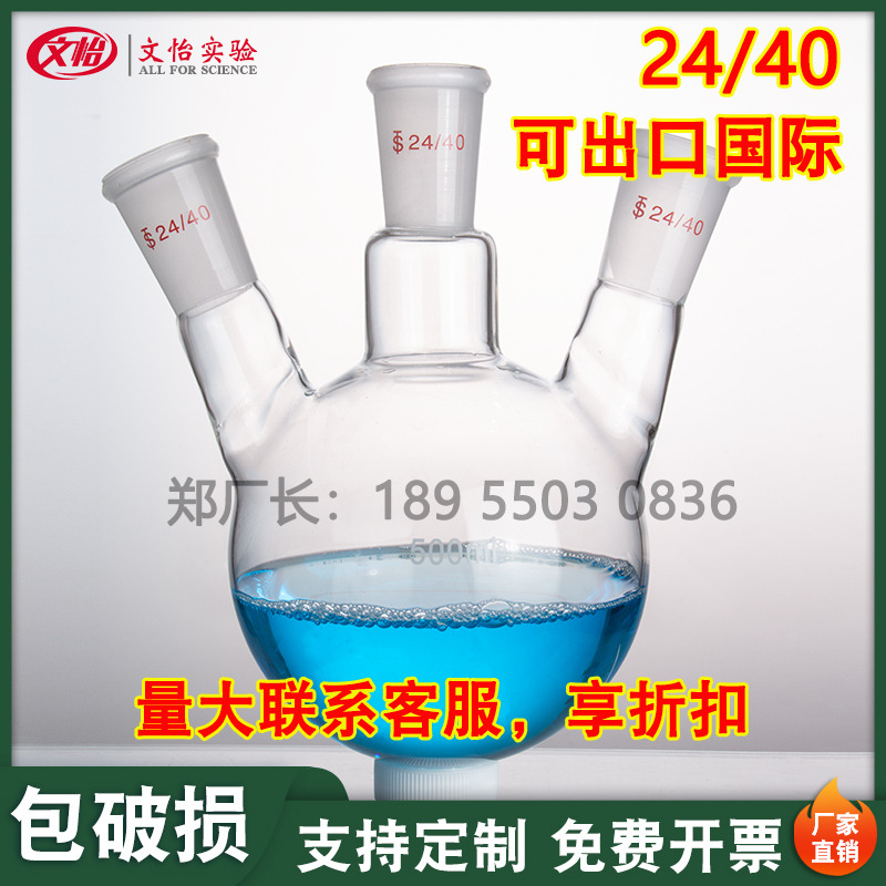 24/40磨口烧瓶 圆底烧瓶美标出口BORO3.3蒸馏瓶 规格齐全 包邮