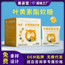 实力工厂叶黄素酯软糖 儿童成人蓝莓叶黄素软糖胡萝卜橙子味软糖