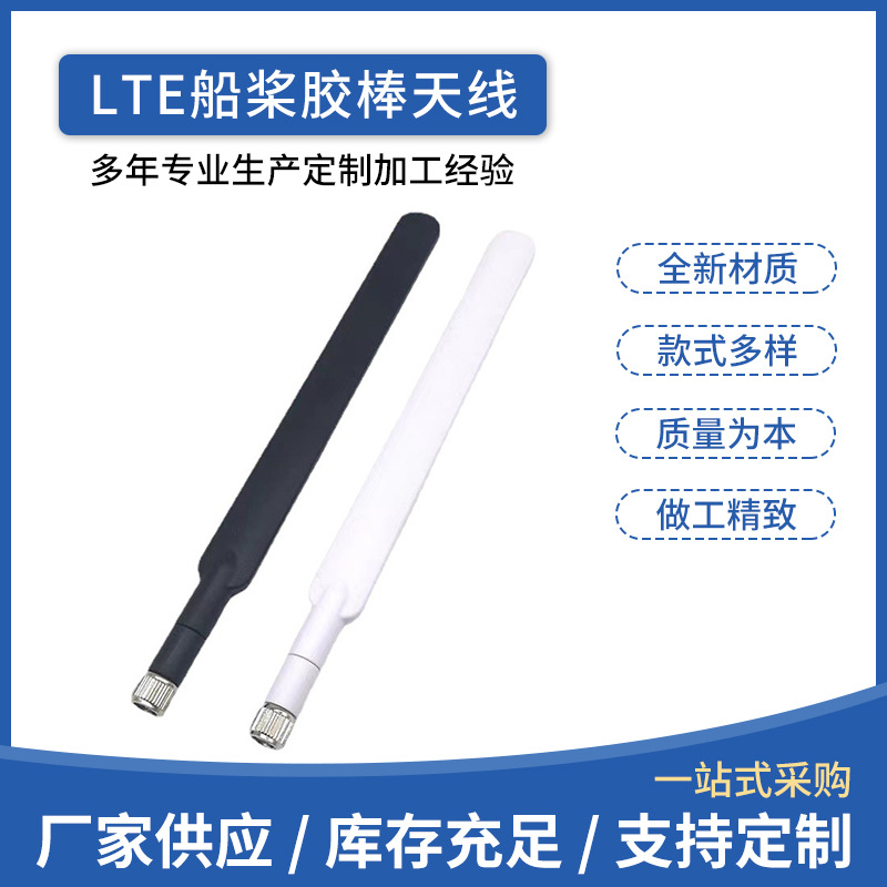 SMA纯铜4G工业路由器天线 华为B315/B301羽毛天线LTE船桨胶棒天线