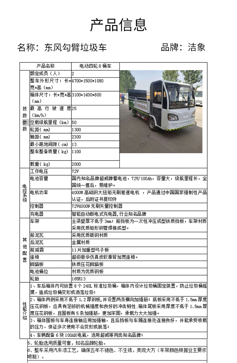 Four-Wheel Hydraulic Tailgate Garbage Truck, Garbage Collection Truck, Community Property Cleaning Truck, New Energy Sanitation Truck, Electric Vehicle