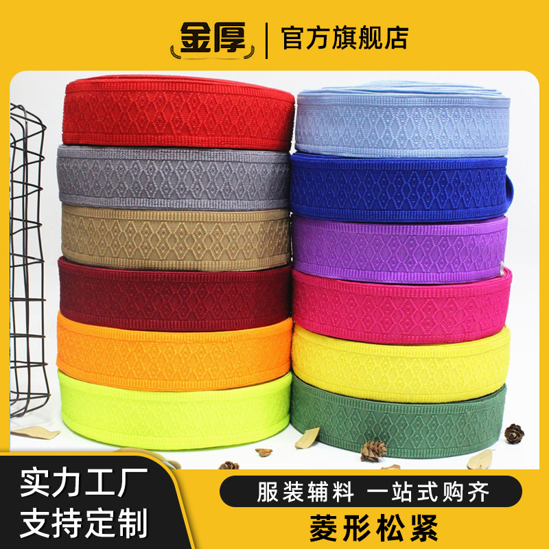 5CM黑色菱形松紧彩色走马带雪尼尔手套袖口服装服饰辅料松紧带