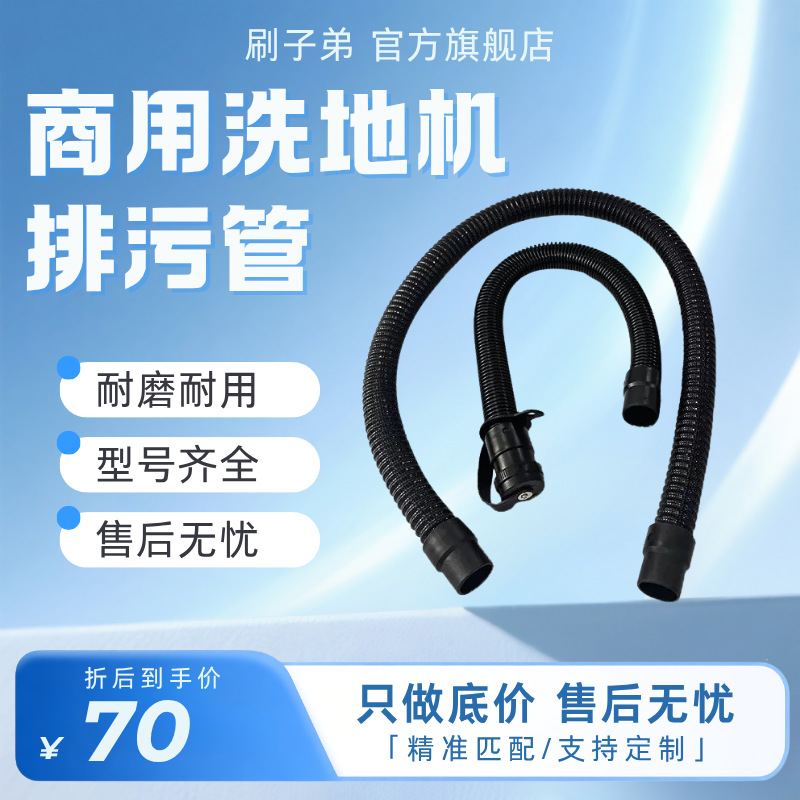 工业洗地机配件吸水管排污管适用于坦能T3,T300,T300e
