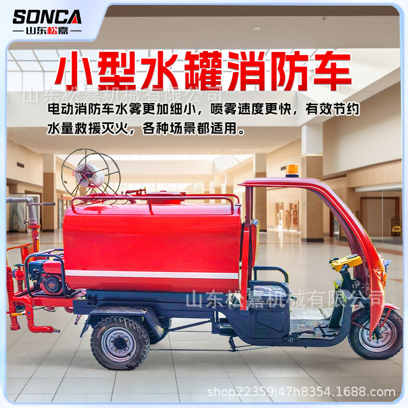 Vehículo de patrulla de bomberos de rescate de emergencia camión de bomberos eléctrico mini pequeño tanque de agua de cuatro ruedas camión de bomberos rociador