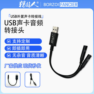USB�����l��һ�ֶ�3.5mm��X�����D�Ӿ����������l���D���^