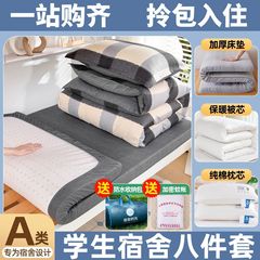 大学生宿舍纯棉床上床笠五件套全棉被褥套装一整套床垫单人六件套