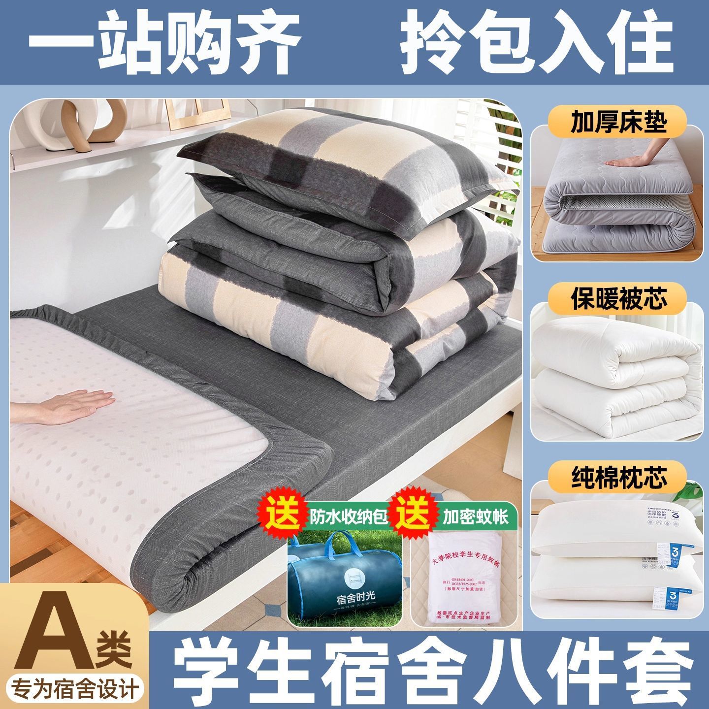 Dormitorio de estudiantes universitarios cama de algodón, cama de cinco piezas, conjunto de colchones de algodón, conjunto completo de colchones para una sola persona, conjunto de seis piezas