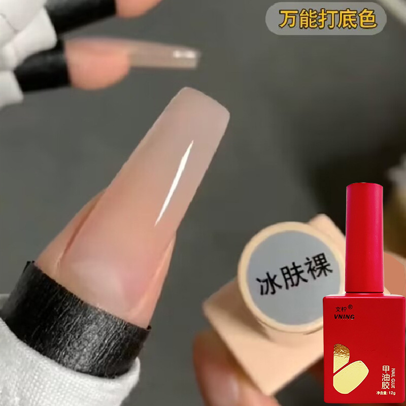 ウェアラブルマニキュアショップアイス透明ベース翡翠脂華妃マニキュアジェル美白ネット有名人の新しいベースヌードネイルジェル|undefined