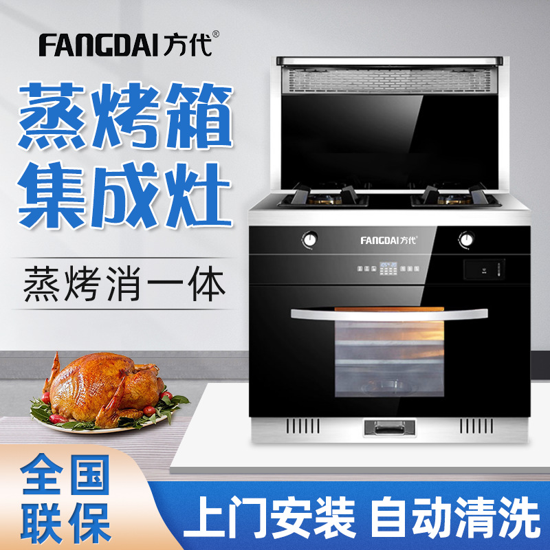 工廠定制集成竈 壹體式家用方代A15油煙機燃氣竈消毒櫃 煙竈套裝