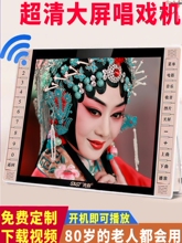 现货品牌唱戏机看戏老年人听戏便携广场舞视频播放器收音老人专用