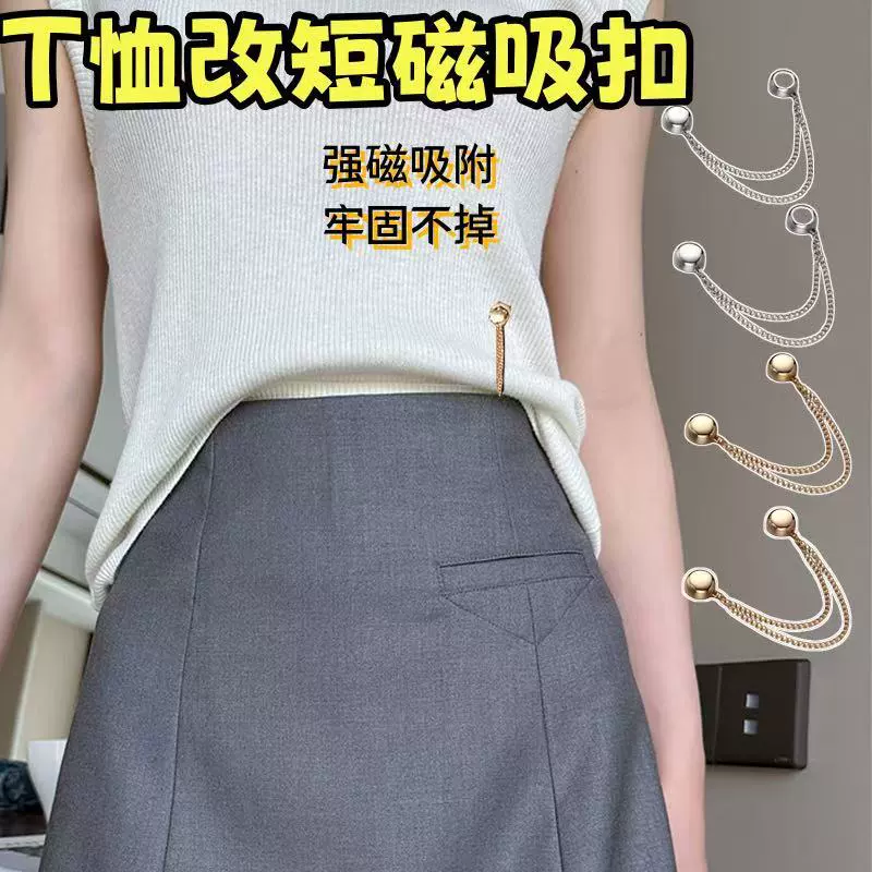 Инструмент для укорачивания низа футболок, магнитная застежка-цепочка для укорачивания штанин, застежка-узелок для укорачивания талии, застежка для утяжки талии.