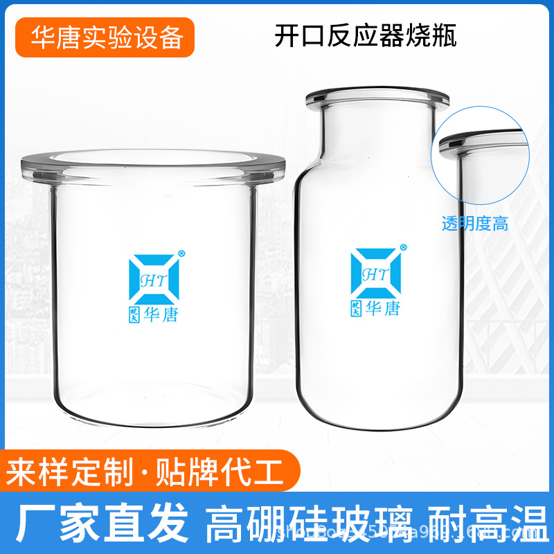 加厚玻璃广口反应釜开口反应瓶耐高温实验室宽口球形筒形圆底平底