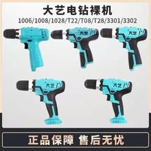 大藝鋰電池電動充電手電鑽裸機身12v16v20v 1006 1008 1028 3302